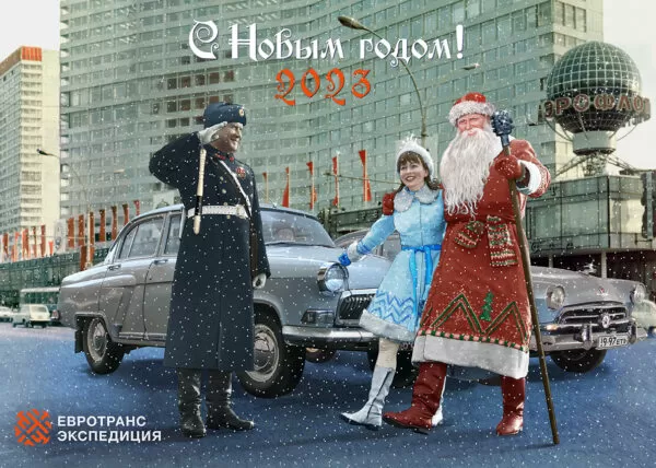 Новогодняя поздравительная открытка от нашей компании к Новому 2023 году