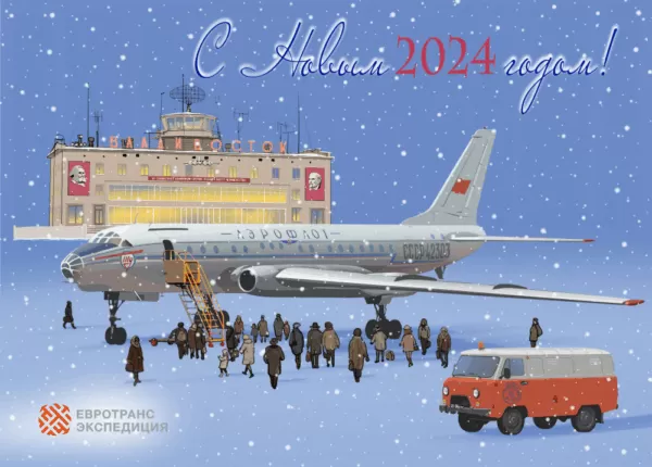 Новогодняя открытка 2024